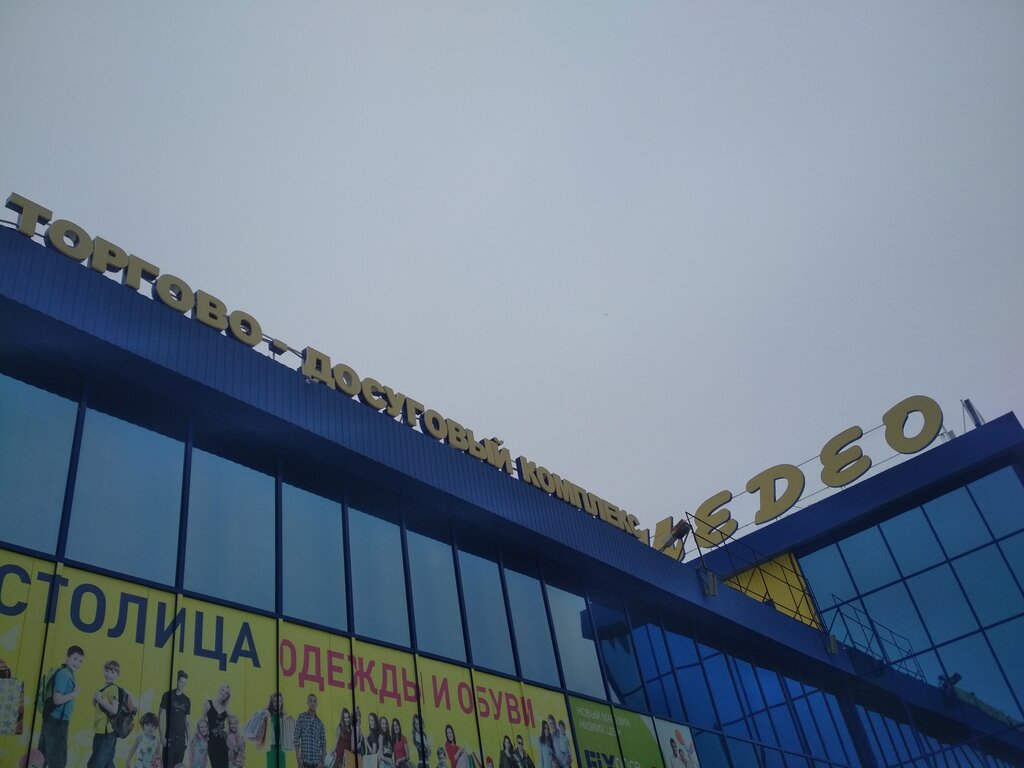 Shopping mall Torgovy tsentr Medeo, Miass, photo