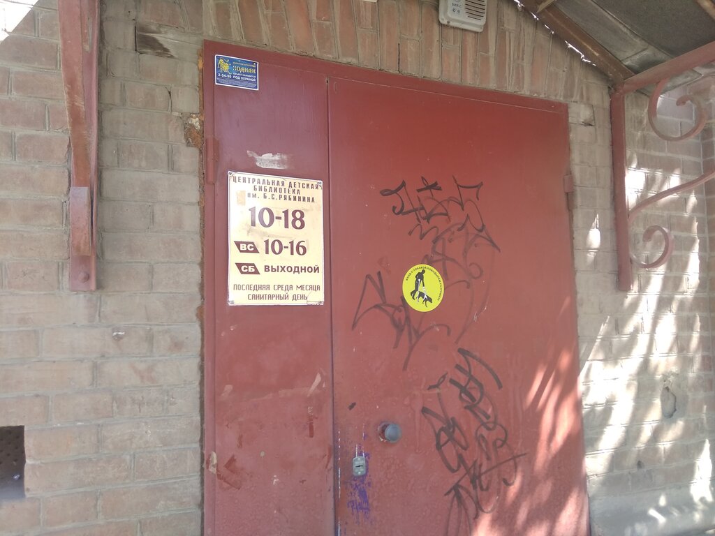 Library Tsentralnaya Detskaya biblioteka, Kungur, photo