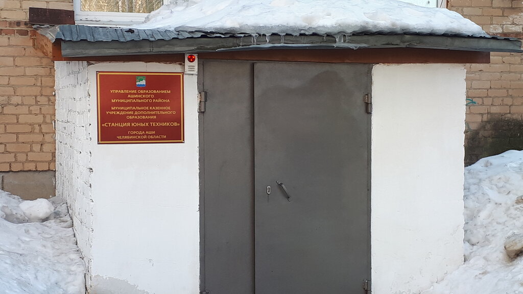 Further education Stantsiya Yunykh Tekhnikov g. Asha Mou, Asha, photo