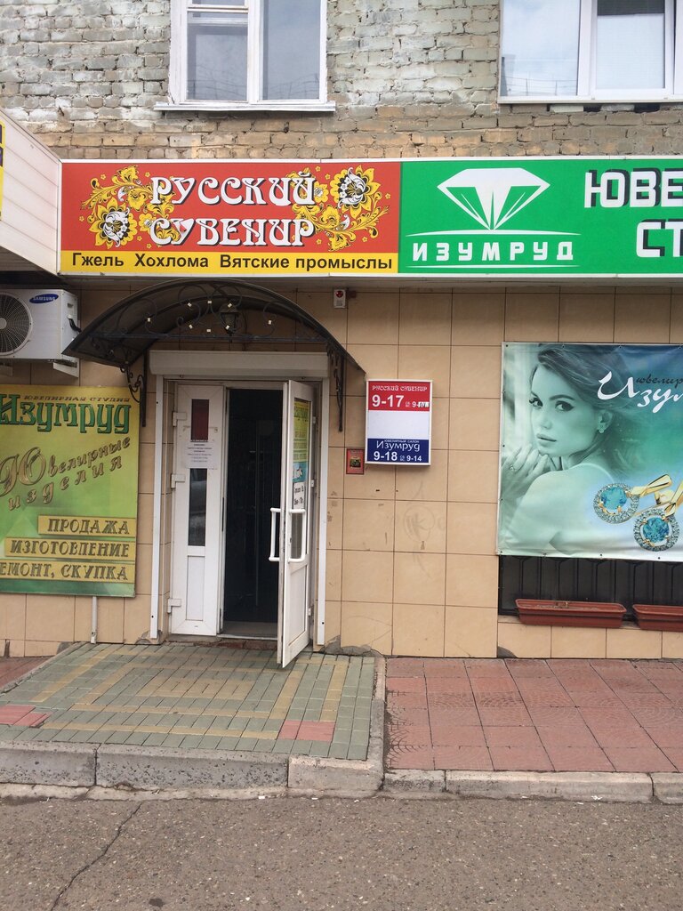 Jewelry store Yuvelirnaya masterskaya Izumrud, Vyatskie Polyani, photo