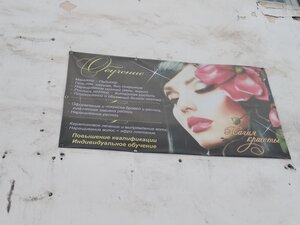 Магия красоты (Severouralsk, ulitsa Karzhavina, 36), formación de maestros para salones de belleza