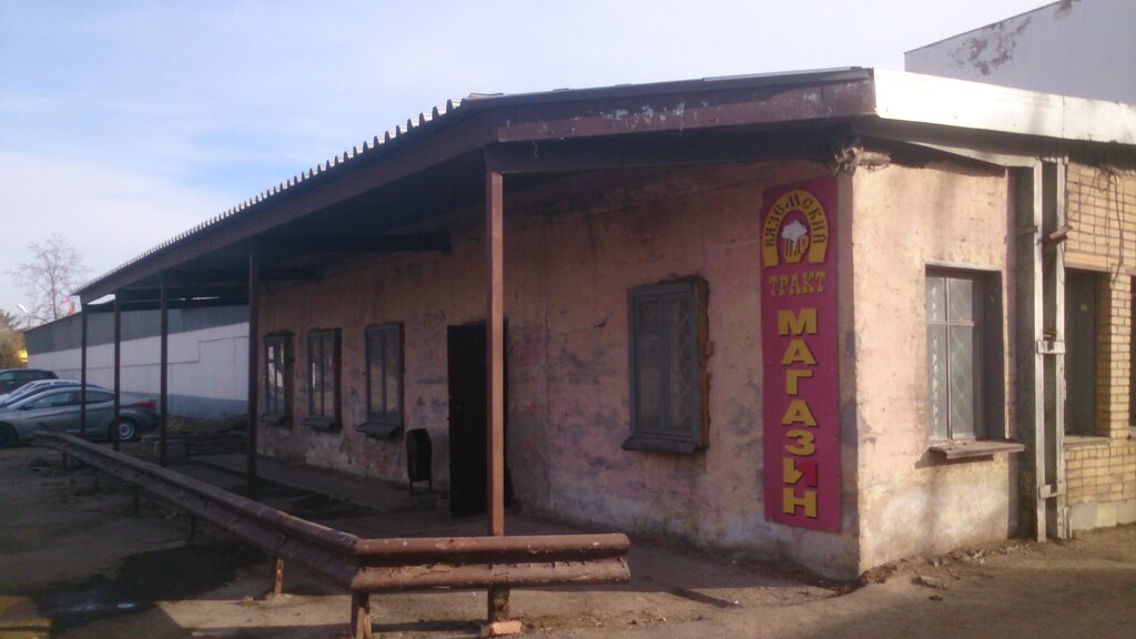 متجر بيع البيرة Svezheye pivo, magazin Vyazmaremtekhpred ، ، صورة