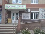 Вкусная лавка (ulitsa Ostrovskogo, 44), tienda de productos
