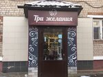 Три желания (просп. Мира, 53), магазин подарков и сувениров в Кирово‑Чепецке
