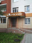 Arcton (Khimikov Avenue, 1Б), química industrial