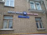 Otdeleniye pochtovoy svyazi Moskva 109263 (Moscow, 7th Tekstilschikov Street, 4), post office