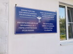 Республиканская больница № 1, Гериатрическое отделение (ул. Ооржака Лопсанчапа, 25, Кызыл), больница для взрослых в Кызыле