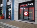 Krasnoe&Beloe (Akademika Pavlova Street, 8к1) ، محل بقالة