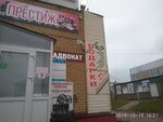 Престиж (Mozhginskaya ulitsa, 49А), tienda de perfumes y cosmética
