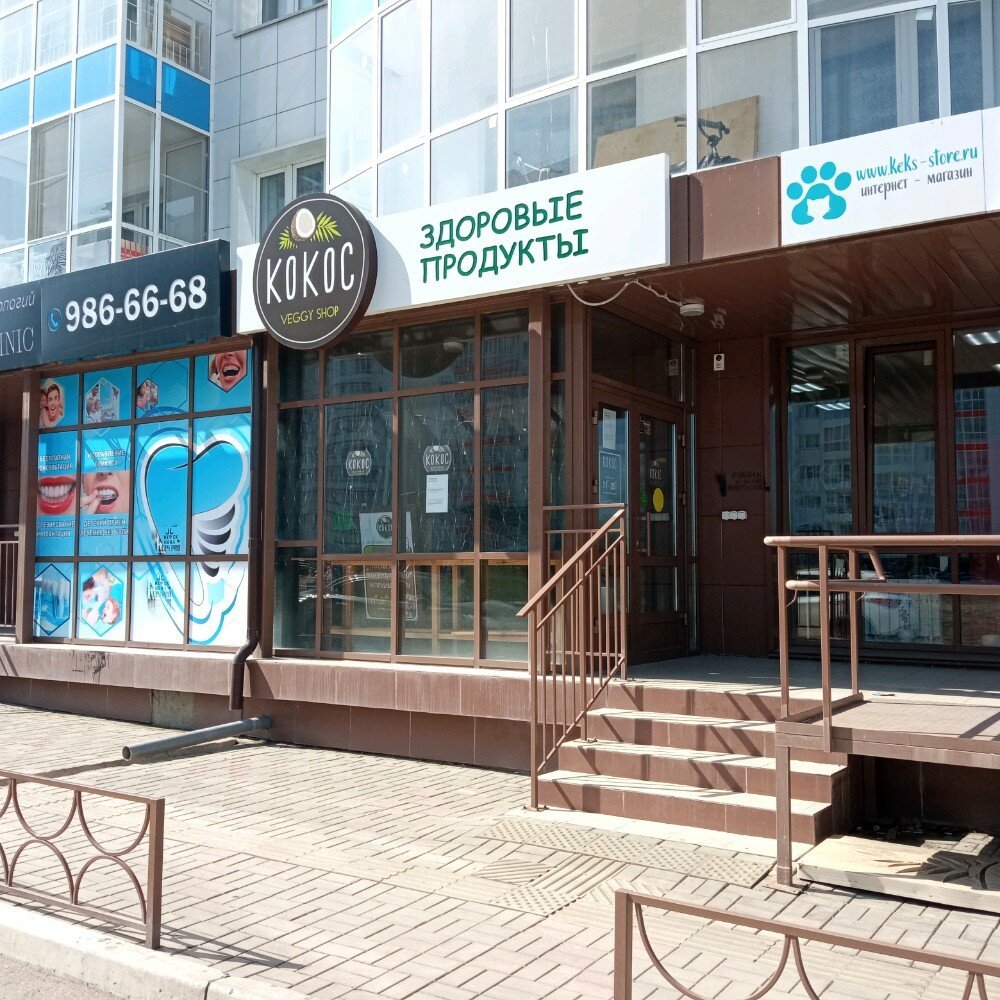 Кокос Ру Интернет Магазин Красноярск