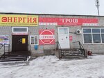 Энергия (ул. Льва Толстого, 53, Димитровград), магазин электротоваров в Димитровграде