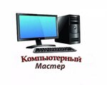Компьютерный мастер (Пушкинский просп., 47), компьютерный ремонт и услуги в Могилёве