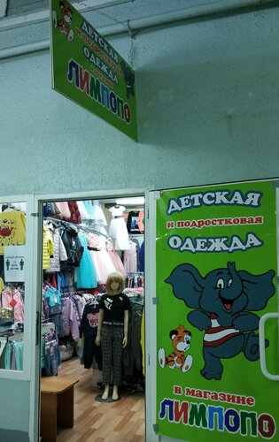 Магазин детской одежды Лимпопо, Тюмень, фото