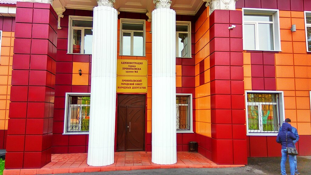 Council of deputies Prokopyevsky gorodskoy Sovet narodnykh deputatov, Prokopevsk, photo