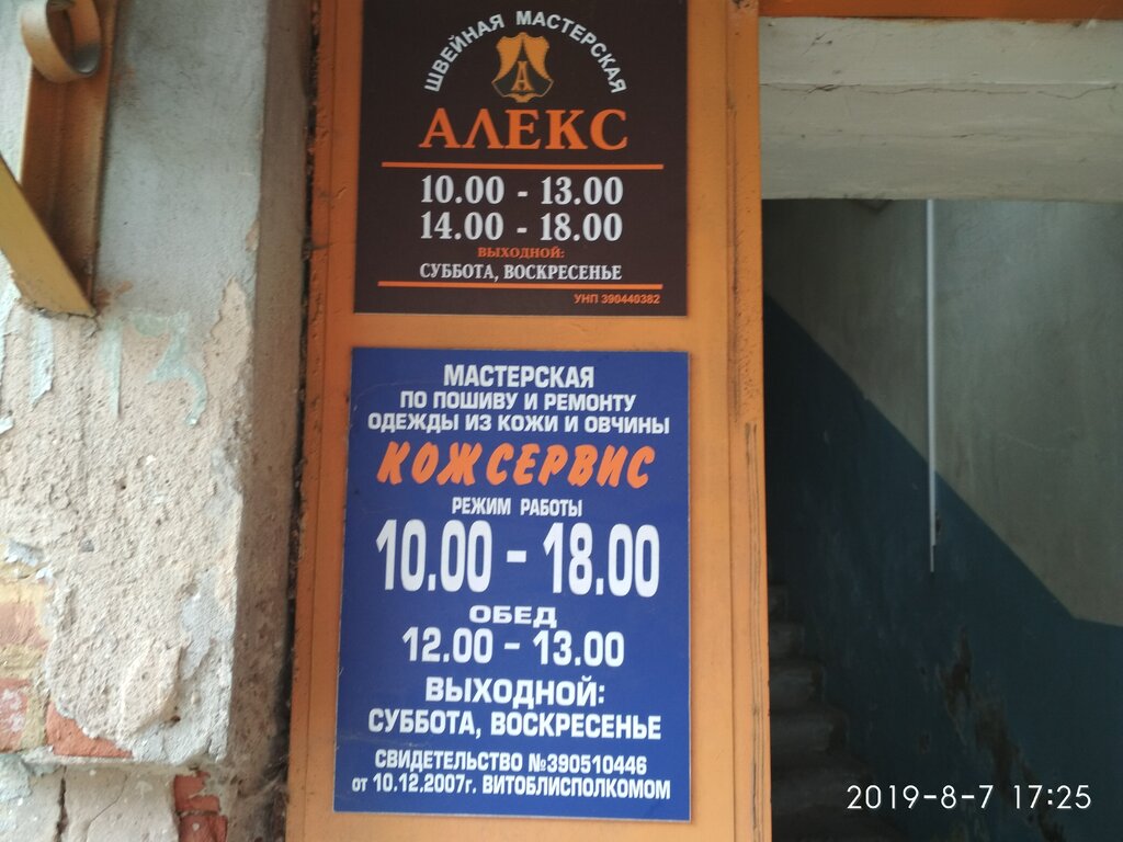 Repair of clothes Aleks Shveynaya masterskaya Ip Vasilyeva N. Ye, Vitebsk, photo