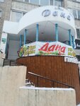 Dana (Raqymjan Qoshqarbaev kóshesi, 18), tienda de productos mixtos