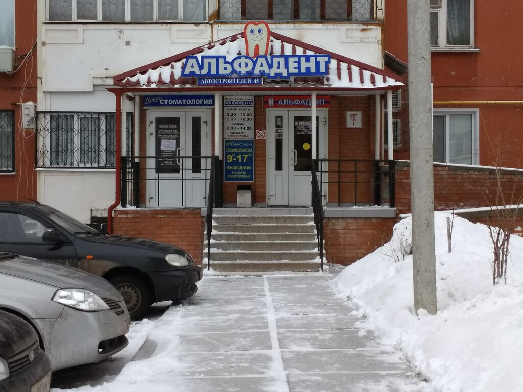 Димитровград почта автостроителей график работы Alfadent, dental clinic, Dimitrovgrad, Avtostroiteley Avenue, 45 - Yandex Maps