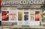 Деревня Соловьи (Yana Fabritsiusa Street, 5А), butcher shop