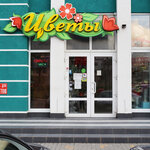 Chain of flower shops “Skav-Flowers” (Ostrovskogo Street, 174А) ، توصيل باقات الزهور