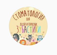 Зубастики