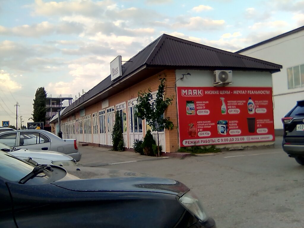 Гипермаркет Маяк, Грозный, фото