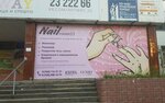 Nail room 21 (бул. Победы, 29), ногтевая студия в Воронеже