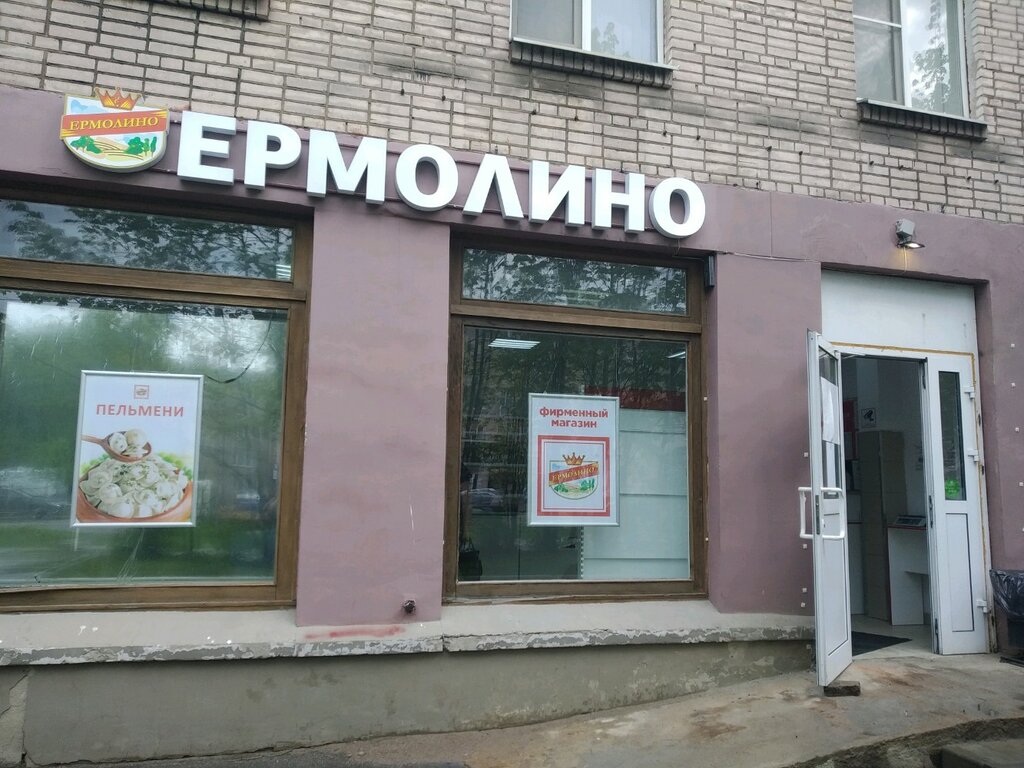 Магазин Ермолино В Спб Адреса Василеостровский Район
