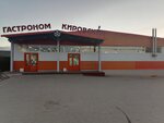 Гастроном Кировский (ул. Гоголя, 27), магазин продуктов в Уржуме