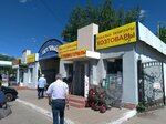 Помогатор (ulitsa Akhmetova, 326/5), household goods and chemicals shop