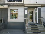 Tupperware (ул. Республики, 148), магазин посуды в Тюмени