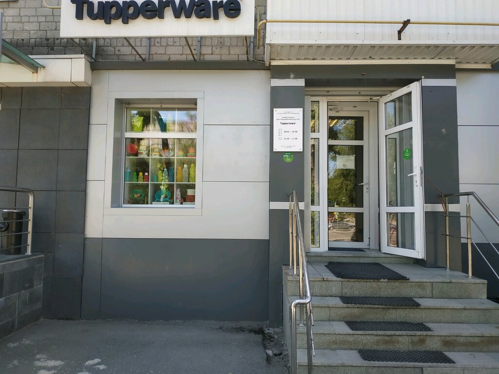 Магазин посуды Tupperware, Тюмень, фото