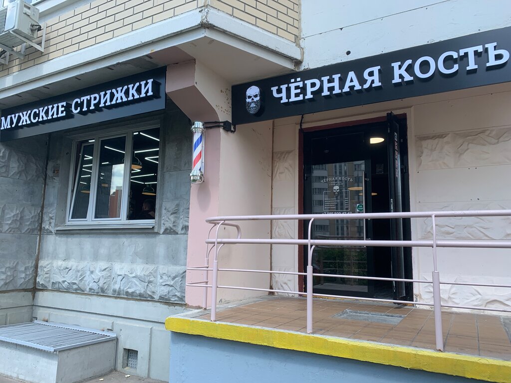 Черная Кость, барбершоп, ул. Маршала Савицкого, 4, корп. 2, Москва, Россия - Янд
