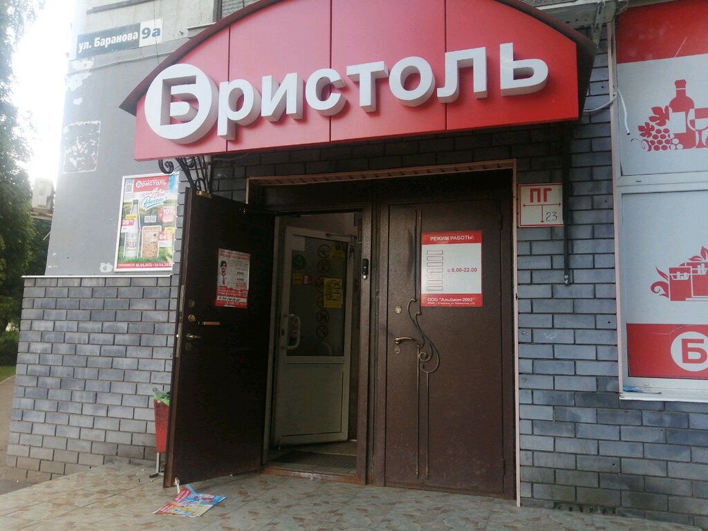 Часы Работы Магазина Бристоль В Нижнем Новгороде