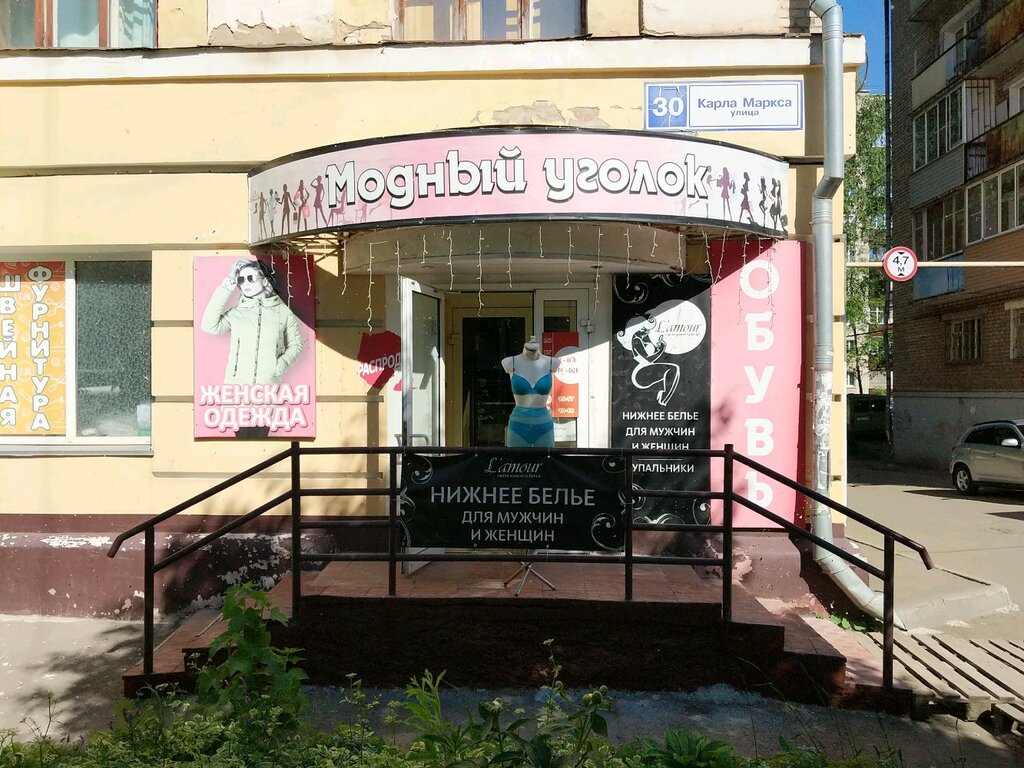 Уголок ул карла маркса 50 фото