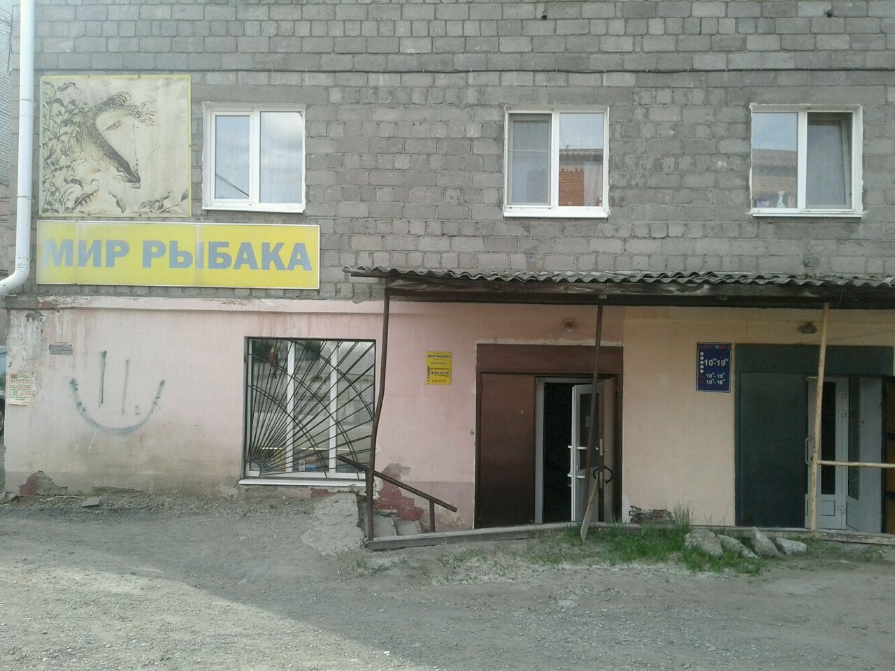 Магазин Мир Рыбака