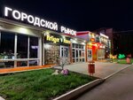 Городской рынок (ул. Ленина, 45, Бородино), рынок в Бородино