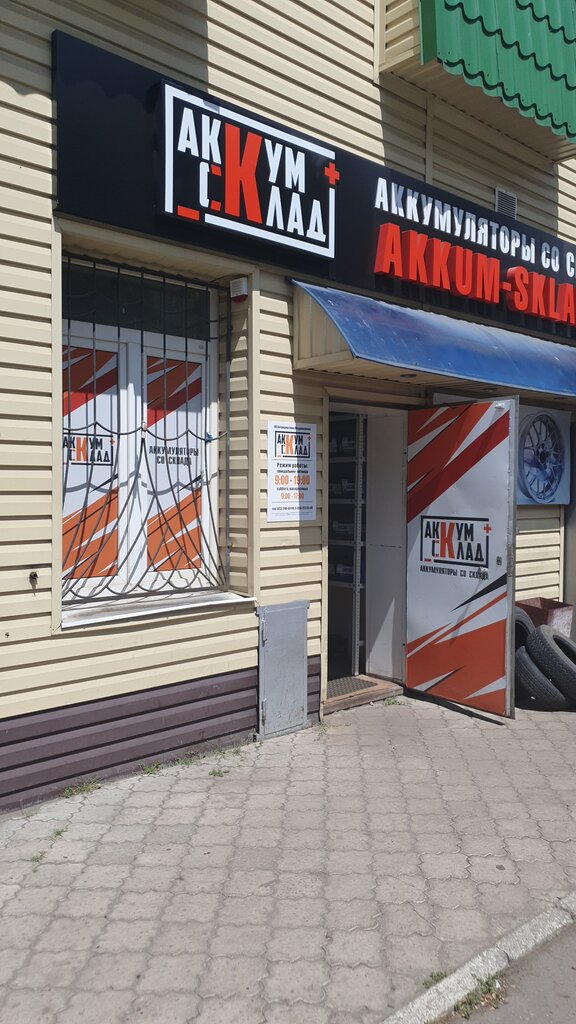 Batteries and chargers AkkumSklad, Voronezh, photo