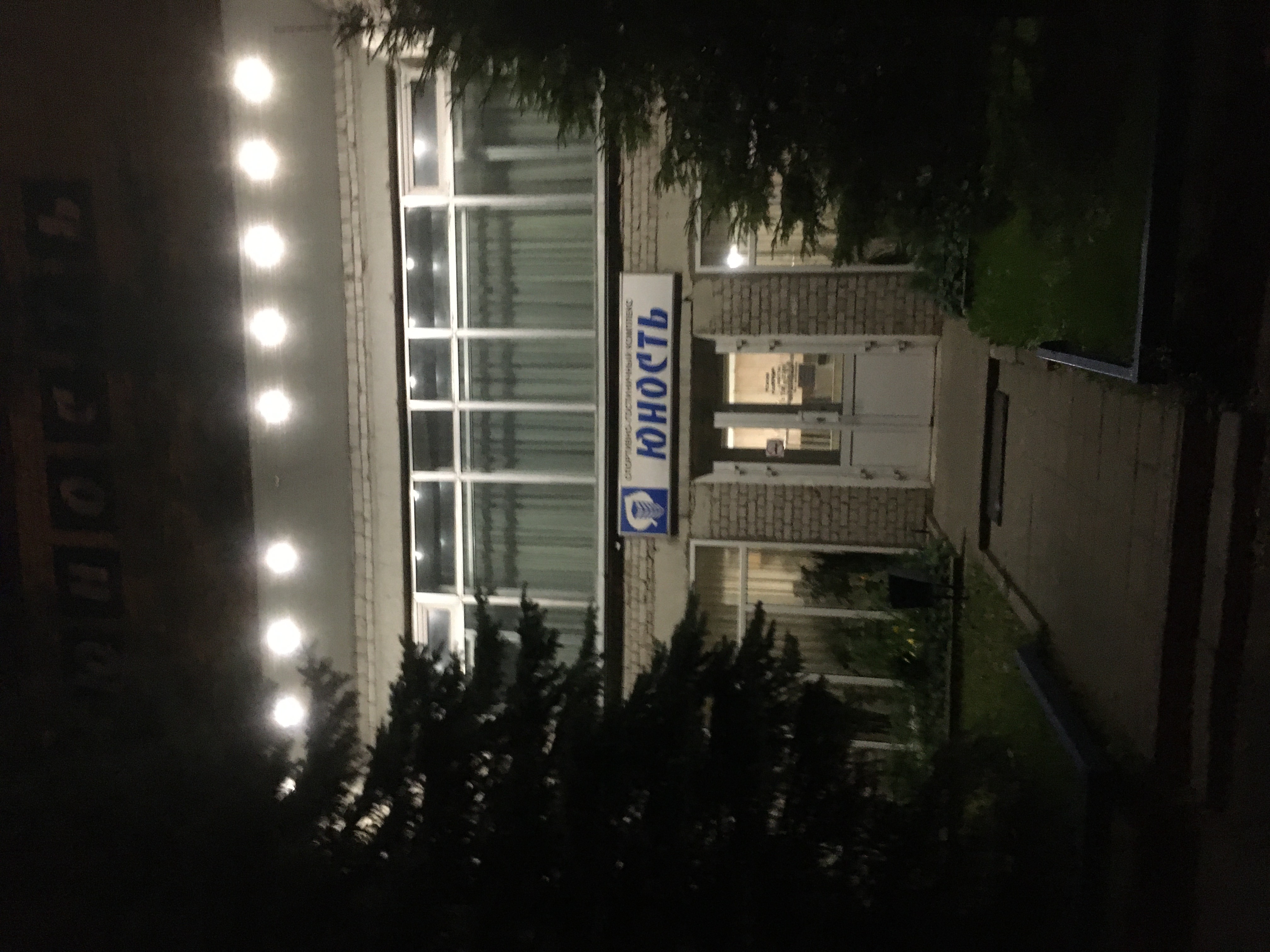 Фото Юность