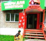 Зоомагазин Живая шляпа (Yubileynaya ulitsa, 1), tienda de animales