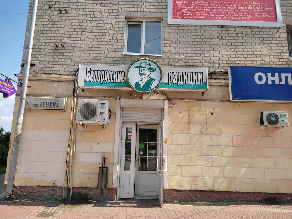 Grocery Belorusskiye traditsii, Bryansk, photo