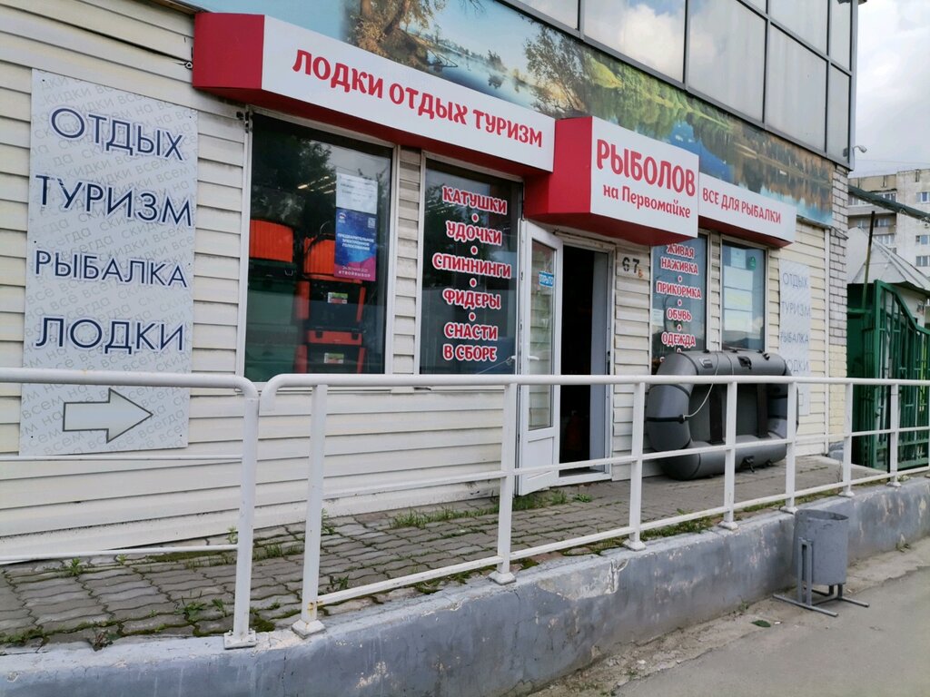 Магазин Рыболов Рязань