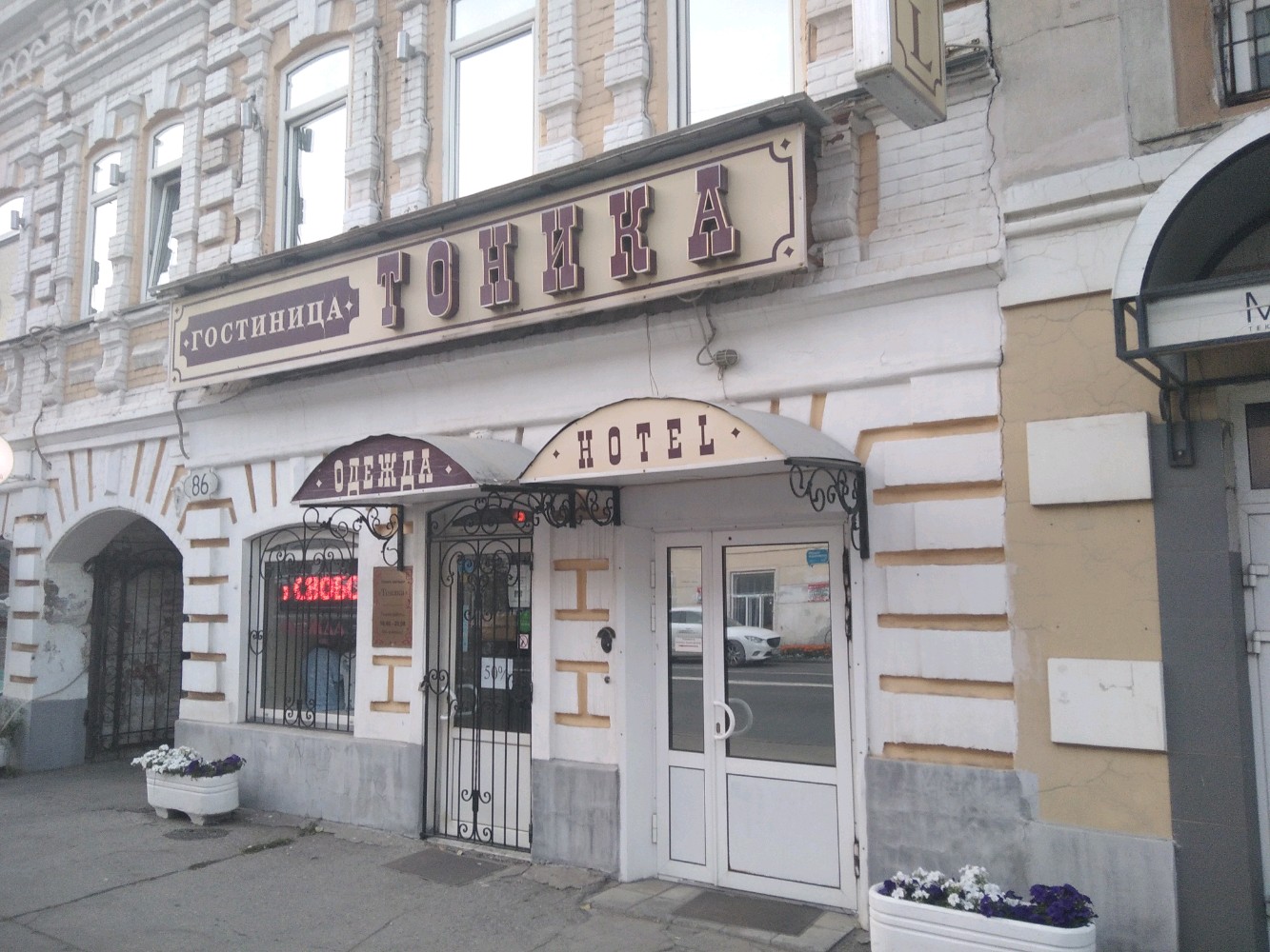 Фото Тоника