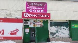 Магазин продуктов 4за.рф, Ивановская область, фото