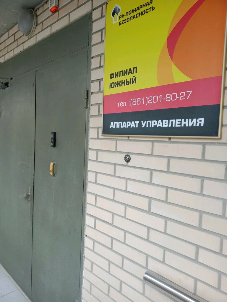 أنظمة السلامة من الحرائق РН-Пожарная безопасность ، كراسنودار، صورة