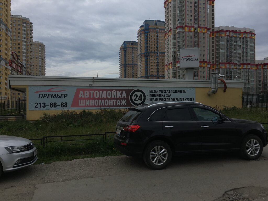 Car wash Premyer, Yekaterinburg, photo