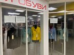 Panda (selo Osinovaya Gora, 1с1), clothing store