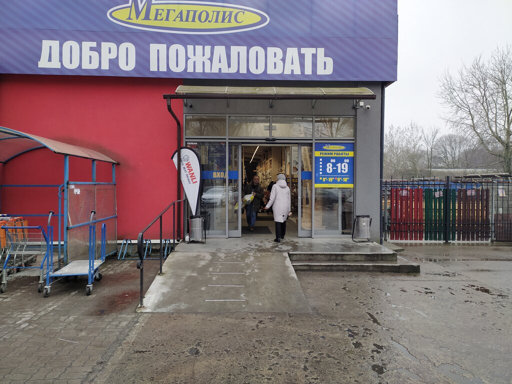 Интернет Магазин Мегаполис Калининград