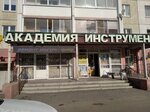 Akademiya instrumenta (Lenina Avenue, 121), hardware store