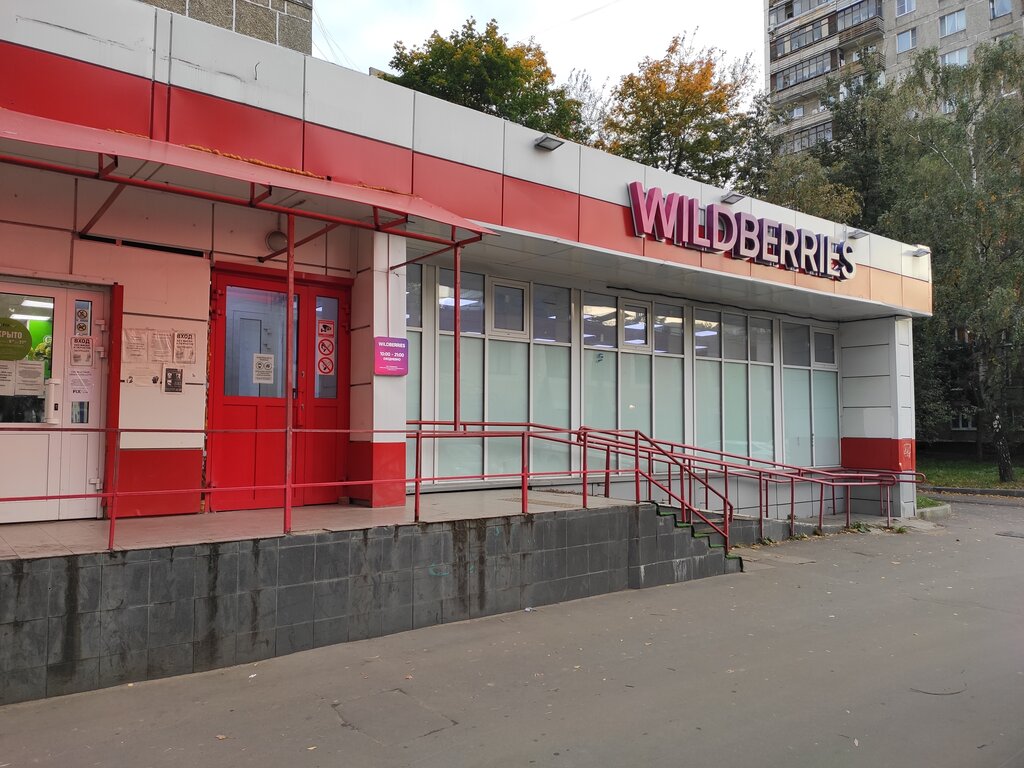 Пункт выдачи Wildberries, Москва, фото