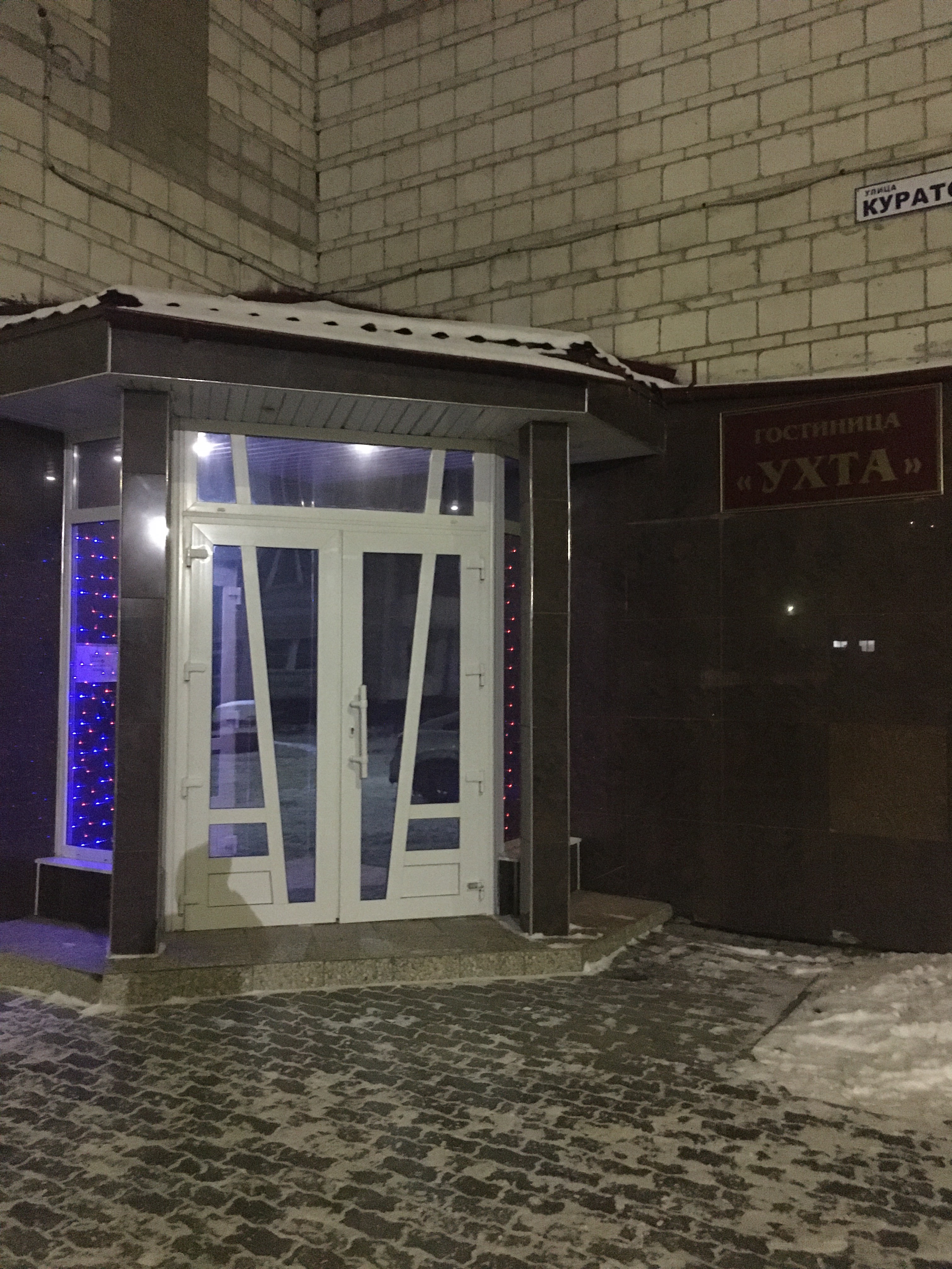 Фото Гостиница Ухта